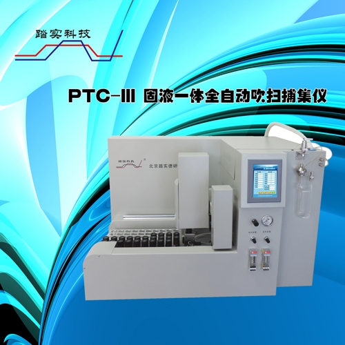 吹掃捕集儀和熱脫附之間有什么區(qū)別呢？